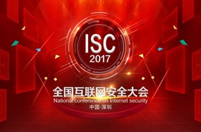 互联网安全大会海报设计